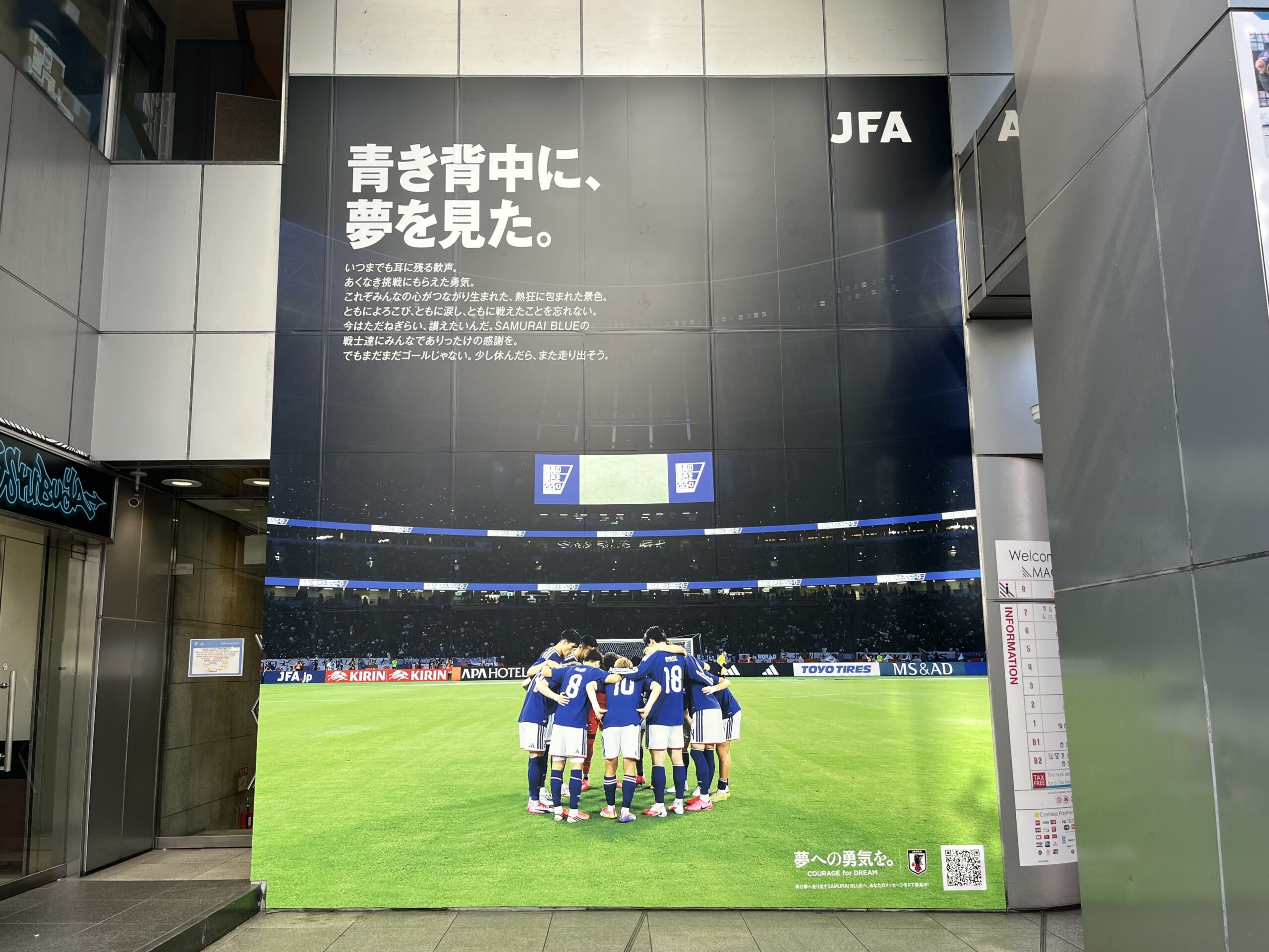 2026年7月サッカー広告
